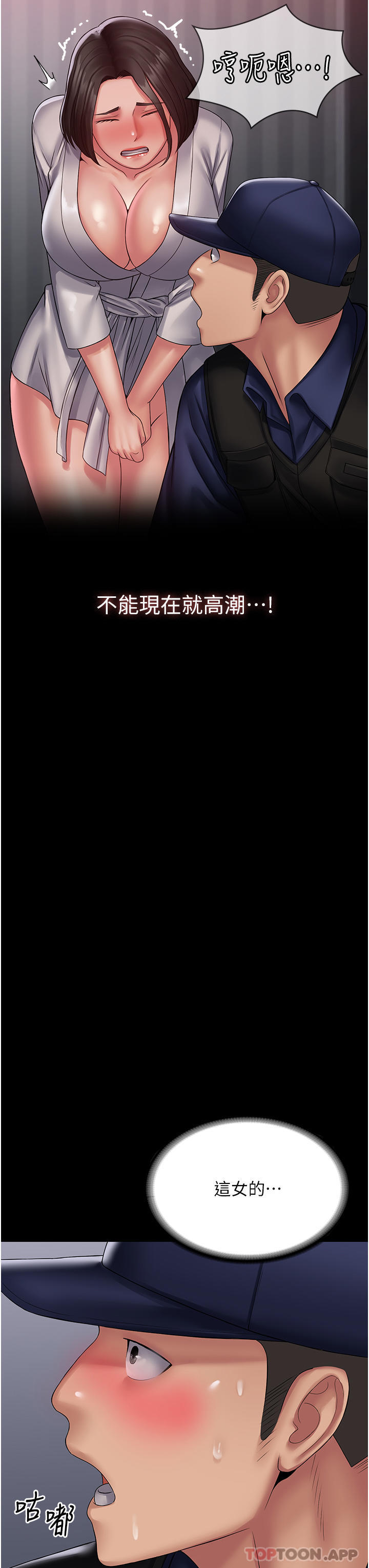 《PUA完全攻略》漫画 第18話-行動客房服務