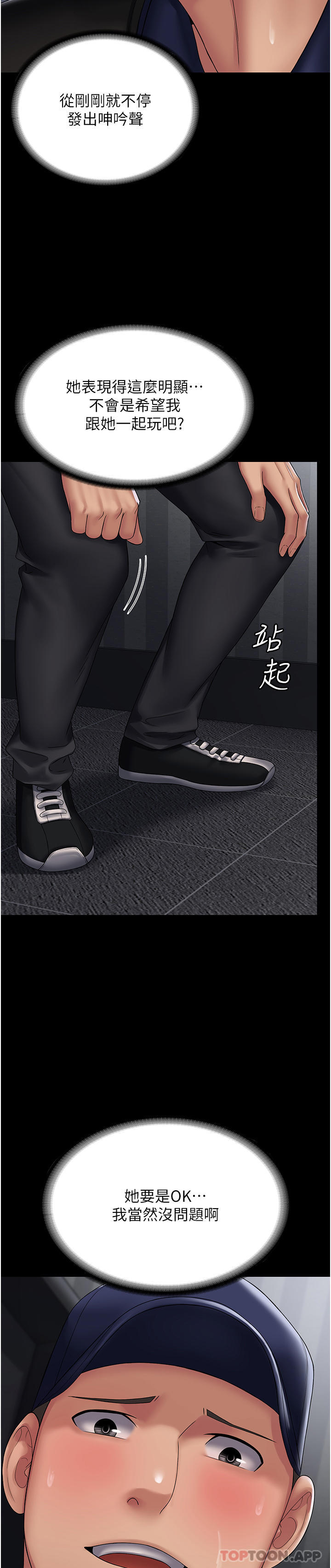《PUA完全攻略》漫画 第18話-行動客房服務