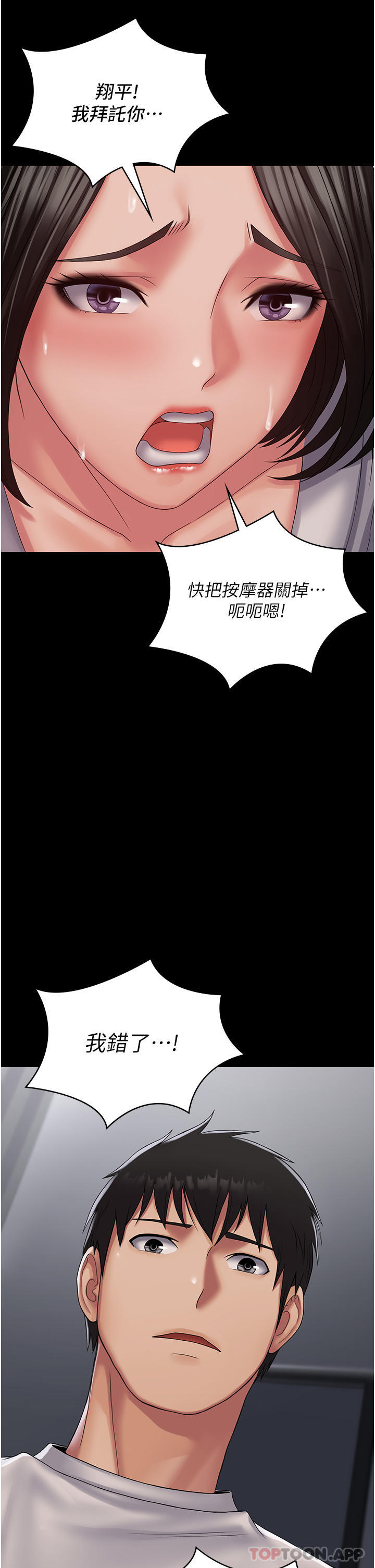 《PUA完全攻略》漫画 第18話-行動客房服務