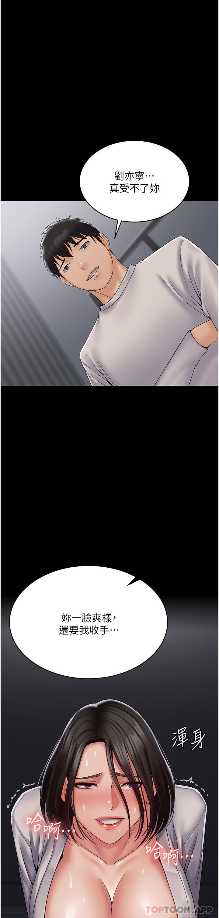 《PUA完全攻略》漫画 第18話-行動客房服務