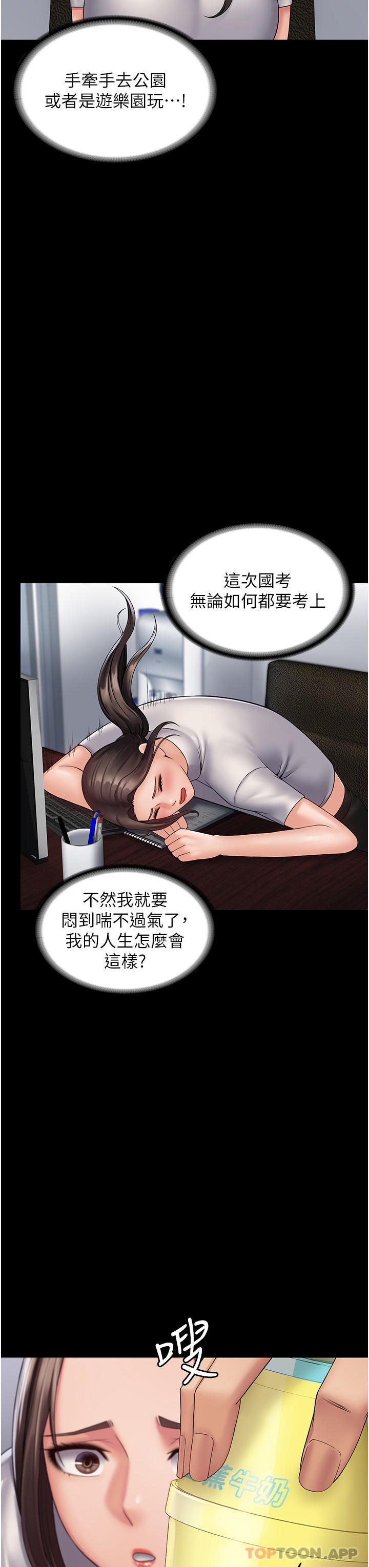 《PUA完全攻略》漫画 第18話-行動客房服務