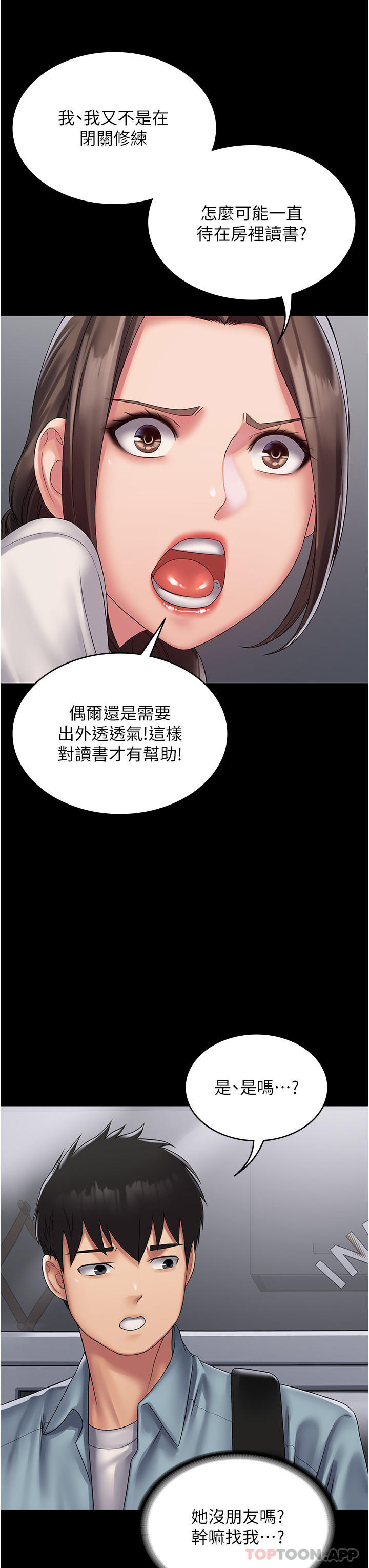 《PUA完全攻略》漫画 第18話-行動客房服務