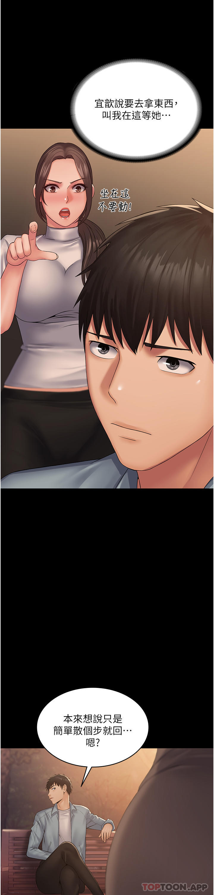 《PUA完全攻略》漫画 第18話-行動客房服務