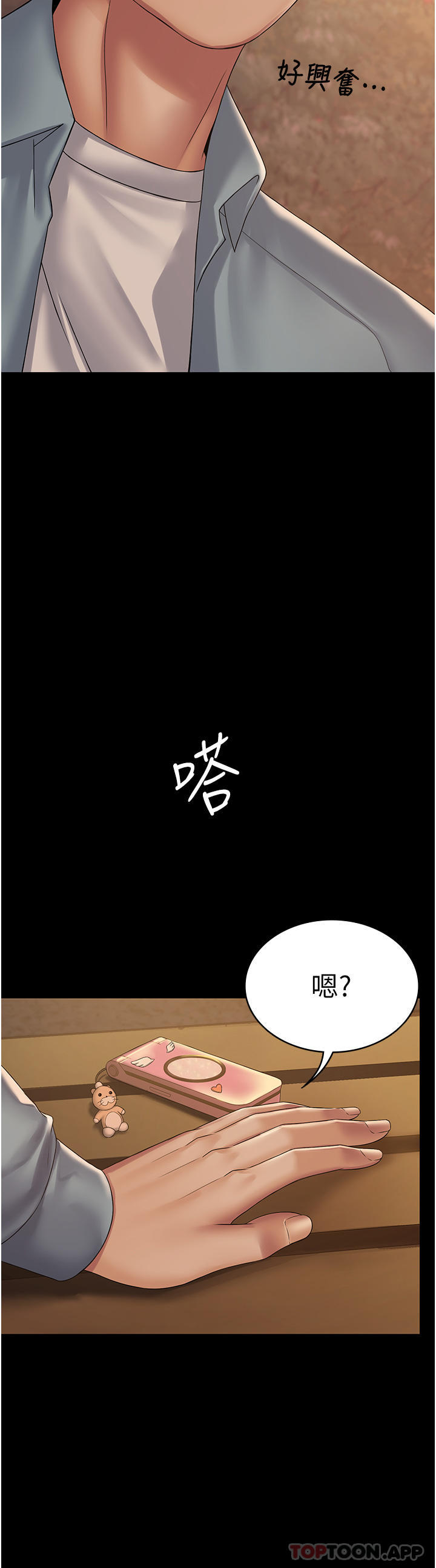 《PUA完全攻略》漫画 第18話-行動客房服務