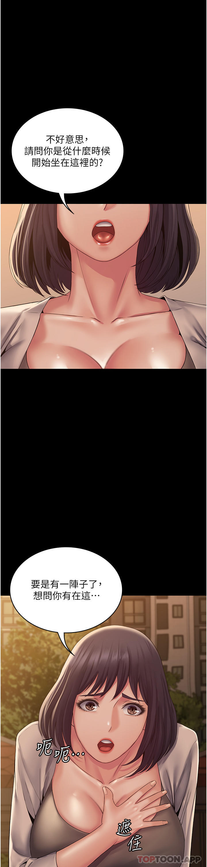 《PUA完全攻略》漫画 第18話-行動客房服務