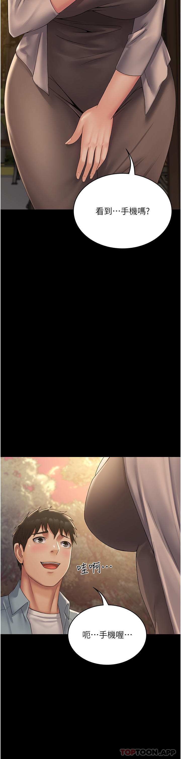 《PUA完全攻略》漫画 第18話-行動客房服務