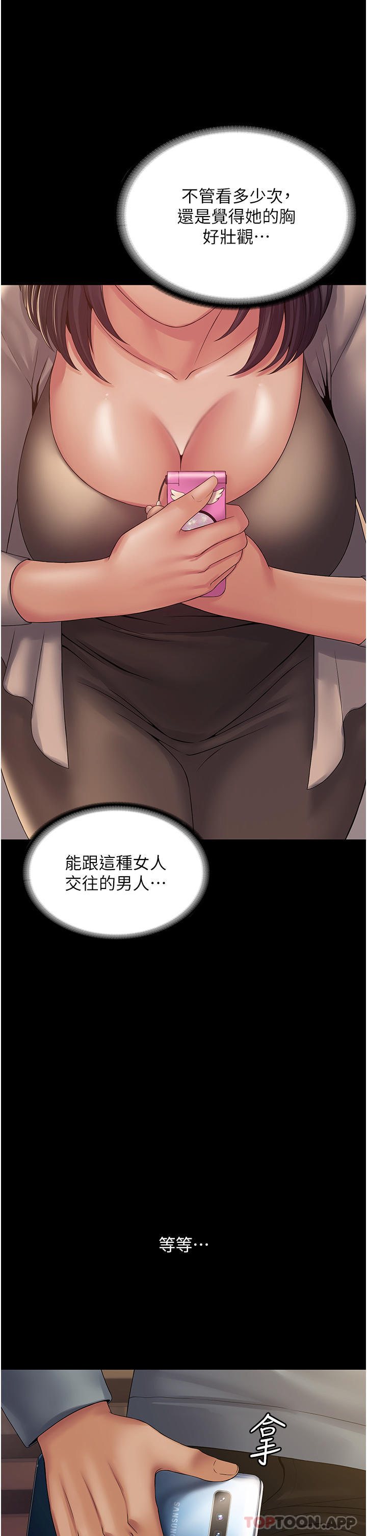 《PUA完全攻略》漫画 第18話-行動客房服務