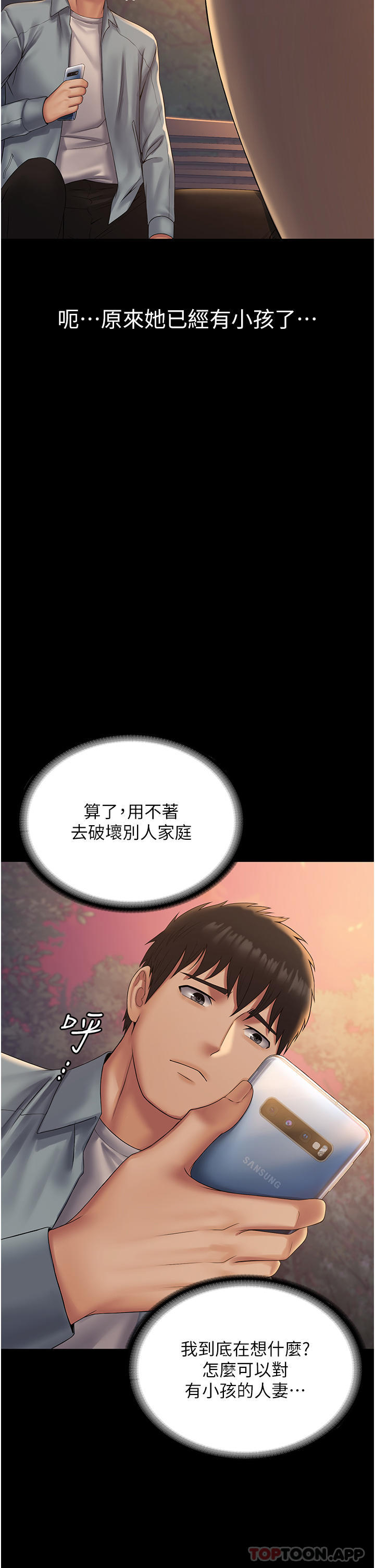 《PUA完全攻略》漫画 第18話-行動客房服務