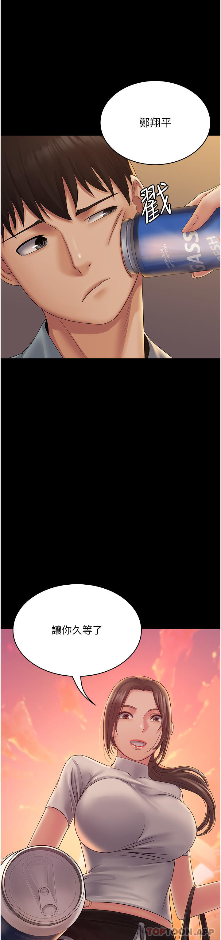 《PUA完全攻略》漫画 第18話-行動客房服務