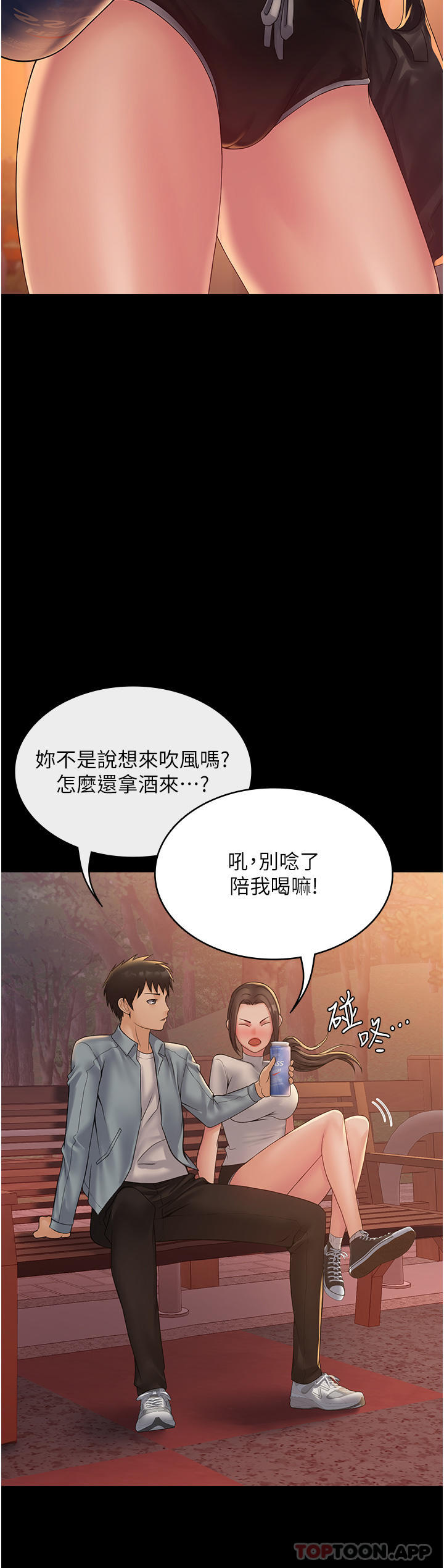 《PUA完全攻略》漫画 第18話-行動客房服務