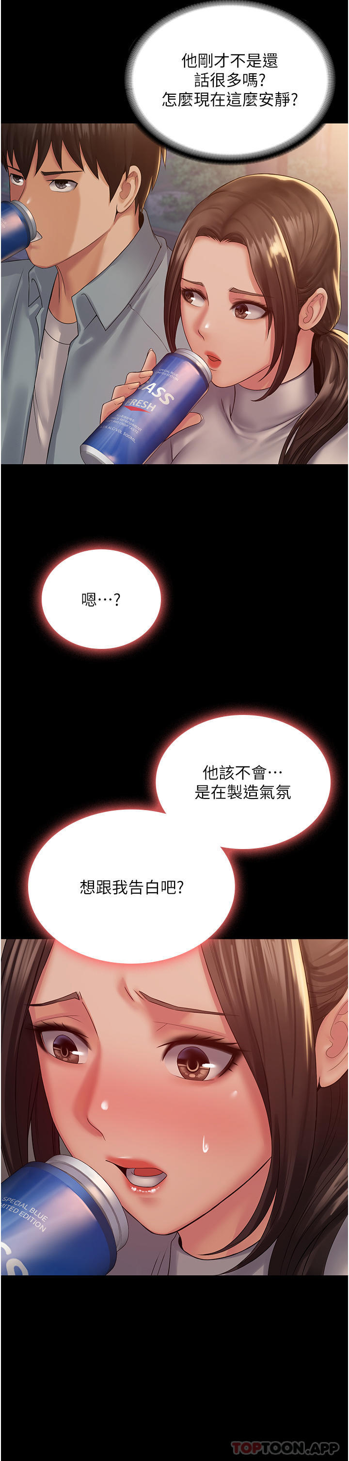 《PUA完全攻略》漫画 第18話-行動客房服務
