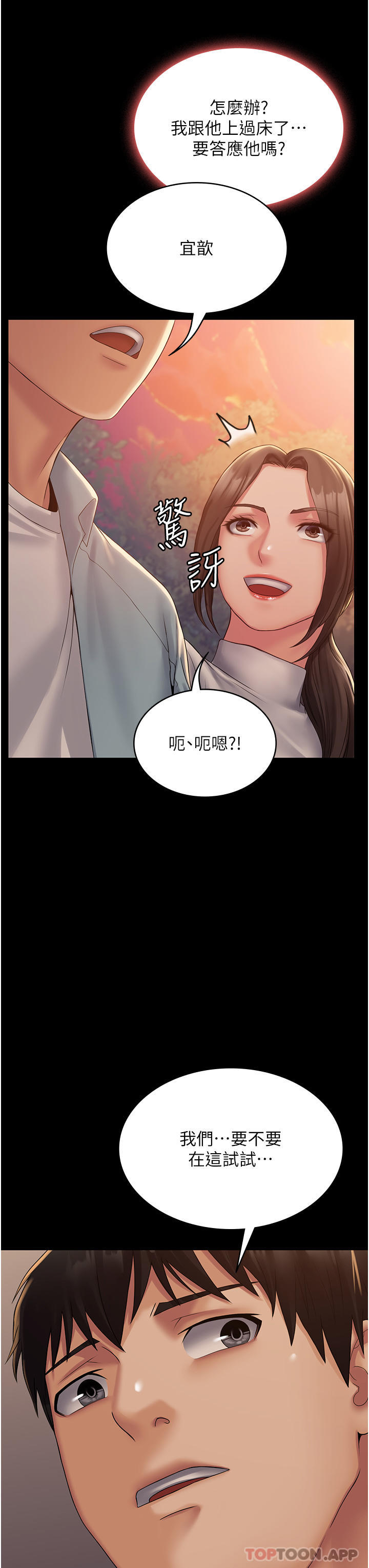 《PUA完全攻略》漫画 第18話-行動客房服務