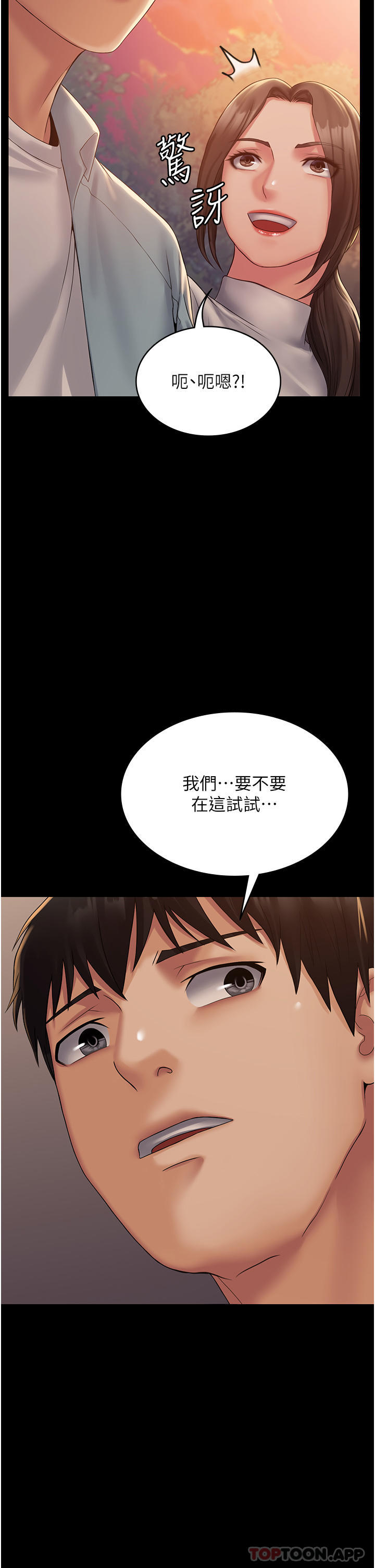 《PUA完全攻略》漫画 第19話-在公園放聲浪叫