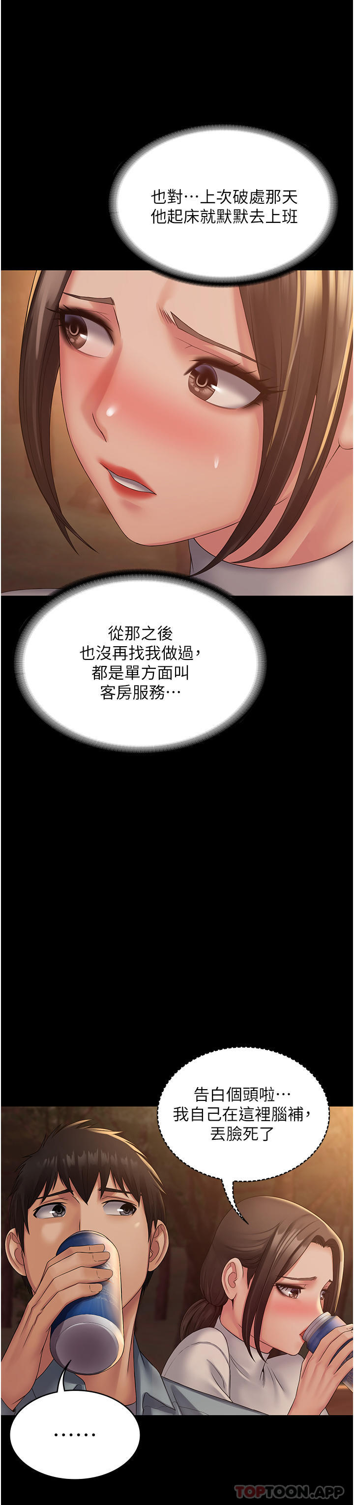 《PUA完全攻略》漫画 第19話-在公園放聲浪叫