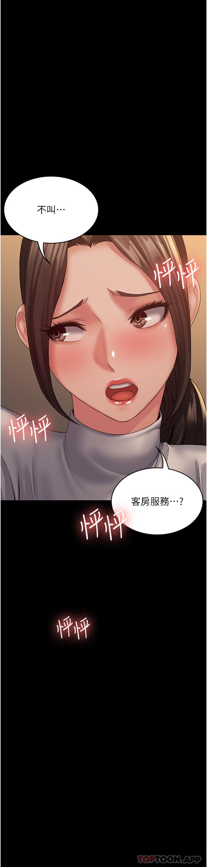 《PUA完全攻略》漫画 第19話-在公園放聲浪叫