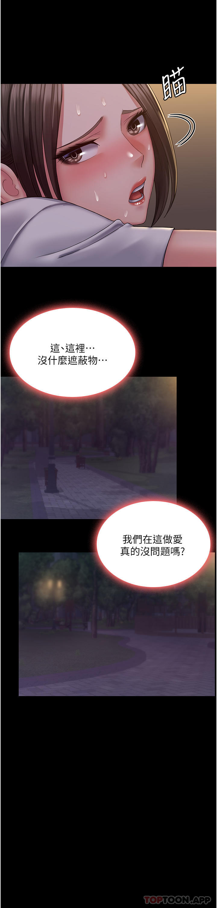 《PUA完全攻略》漫画 第19話-在公園放聲浪叫