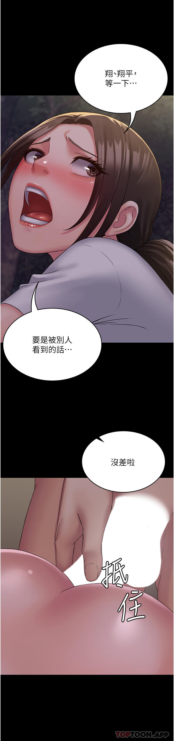 《PUA完全攻略》漫画 第19話-在公園放聲浪叫