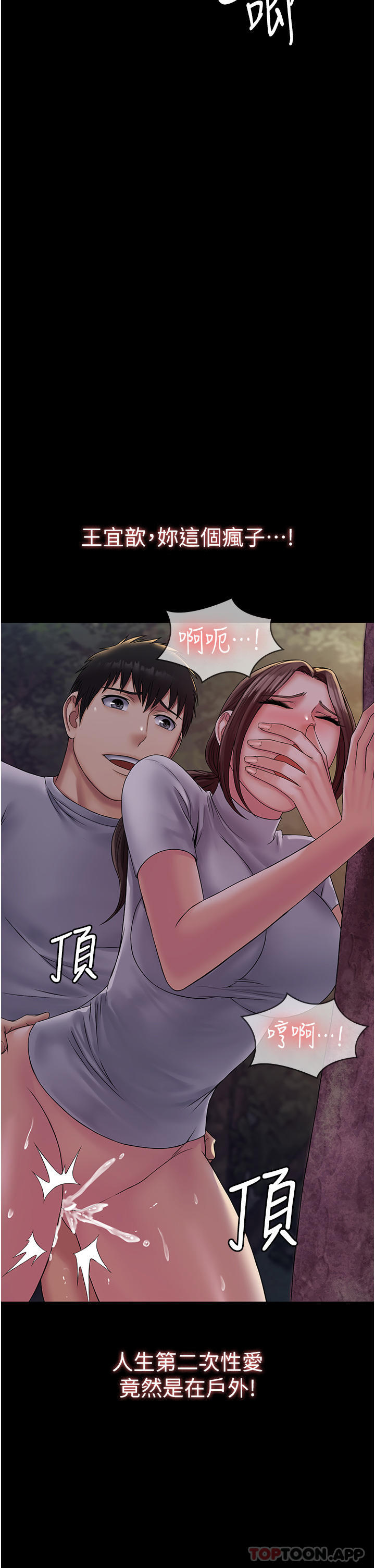 《PUA完全攻略》漫画 第19話-在公園放聲浪叫