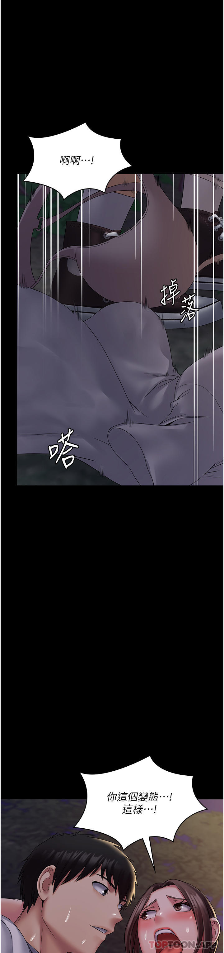 《PUA完全攻略》漫画 第19話-在公園放聲浪叫