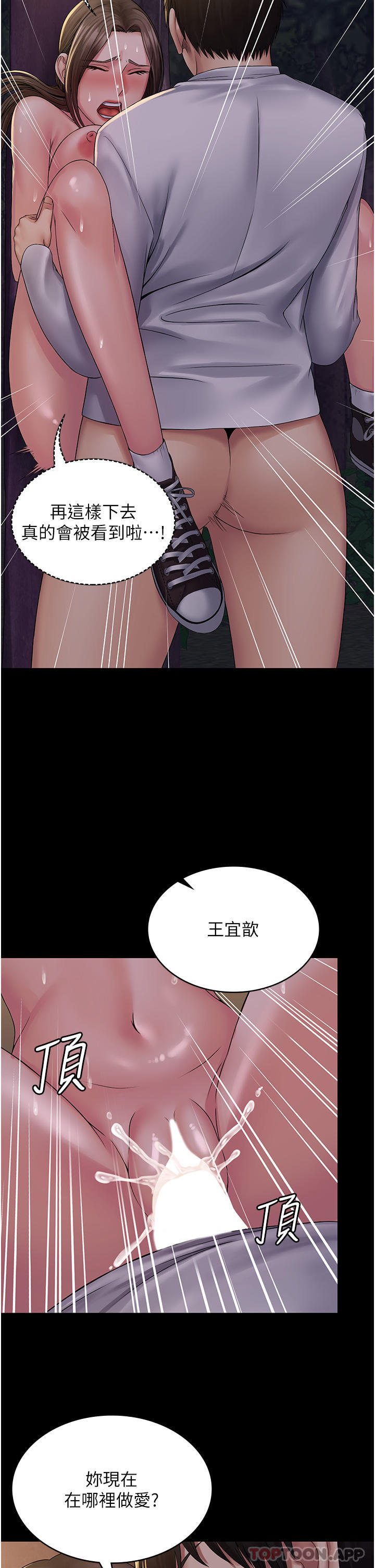 《PUA完全攻略》漫画 第19話-在公園放聲浪叫