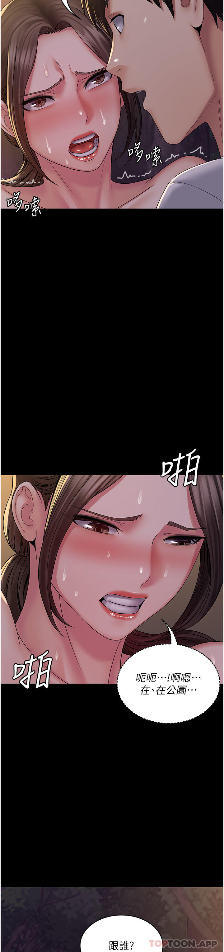 《PUA完全攻略》漫画 第19話-在公園放聲浪叫