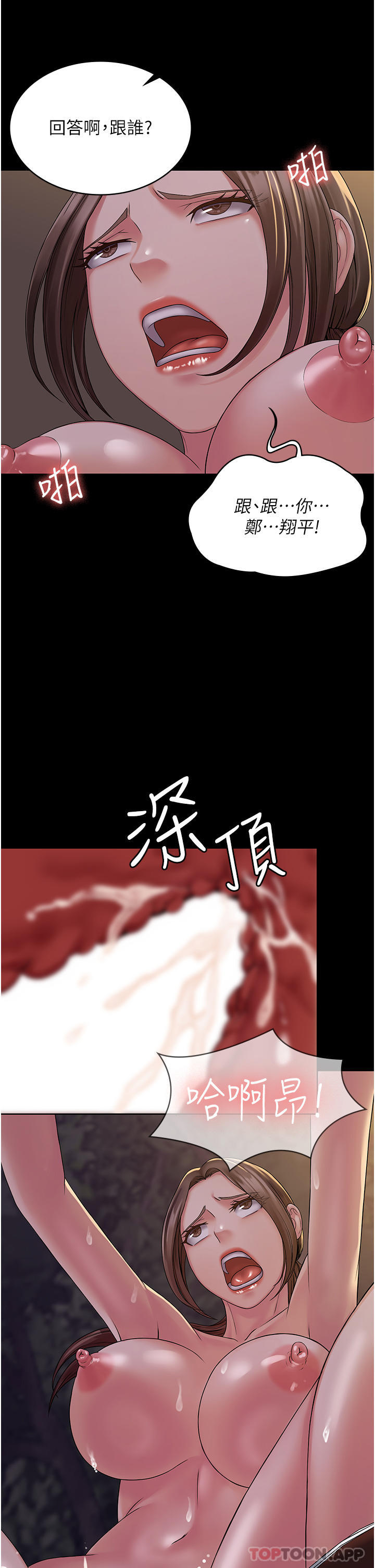 《PUA完全攻略》漫画 第19話-在公園放聲浪叫
