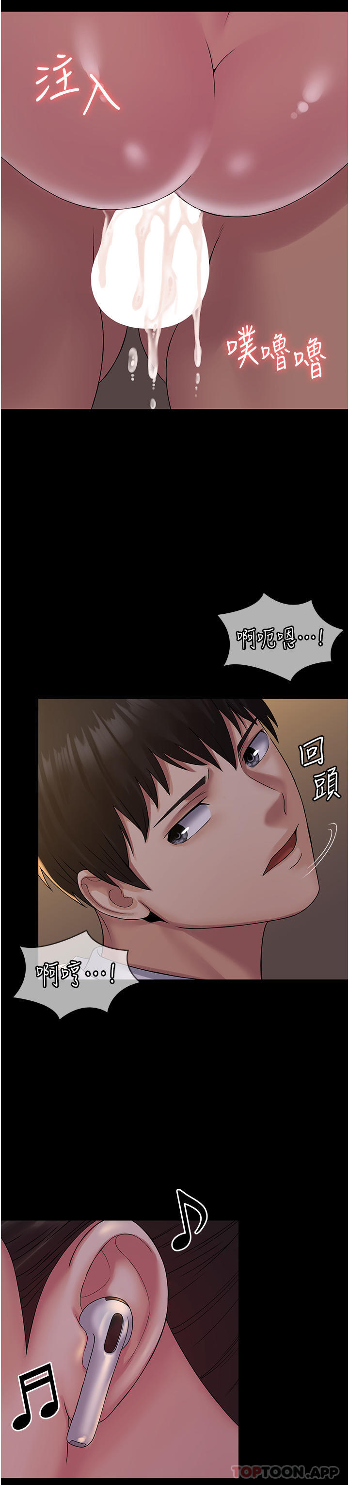 《PUA完全攻略》漫画 第19話-在公園放聲浪叫