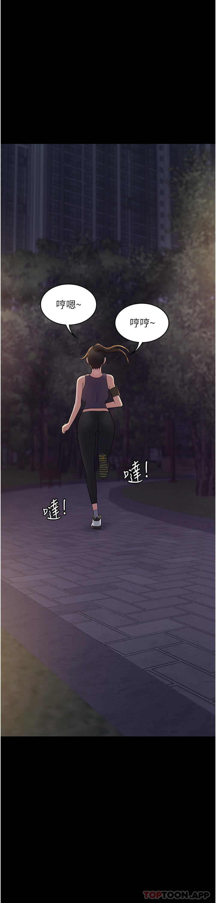《PUA完全攻略》漫画 第19話-在公園放聲浪叫