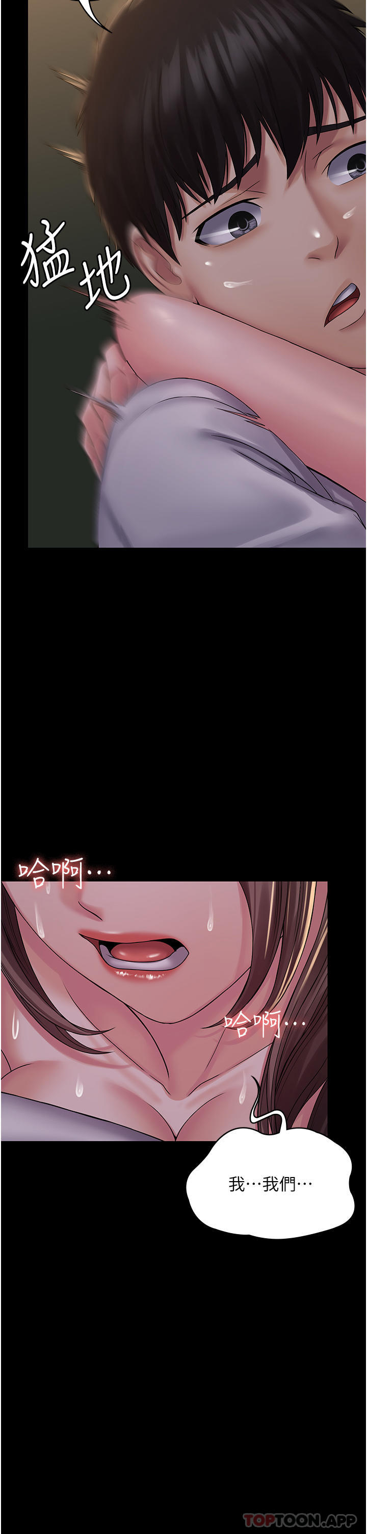 《PUA完全攻略》漫画 第19話-在公園放聲浪叫