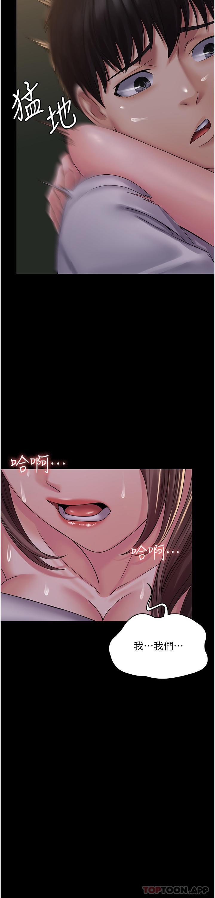 《PUA完全攻略》漫画 第20話-徹底淪陷的實驗品