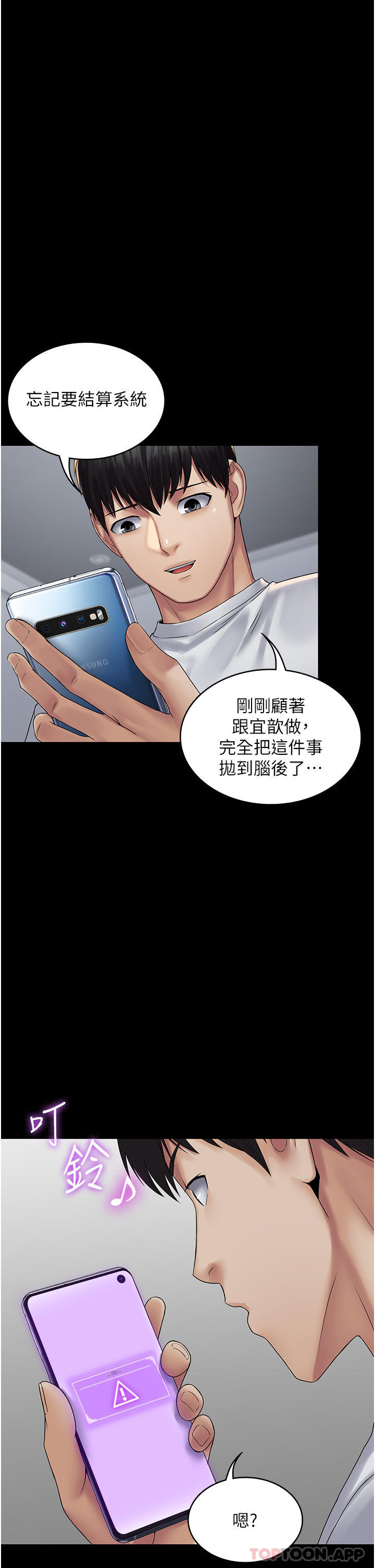 《PUA完全攻略》漫画 第20話-徹底淪陷的實驗品