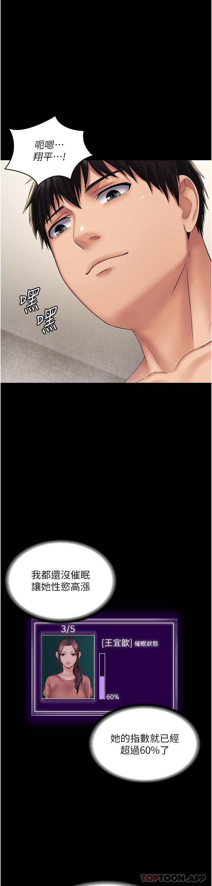 《PUA完全攻略》漫画 第20話-徹底淪陷的實驗品