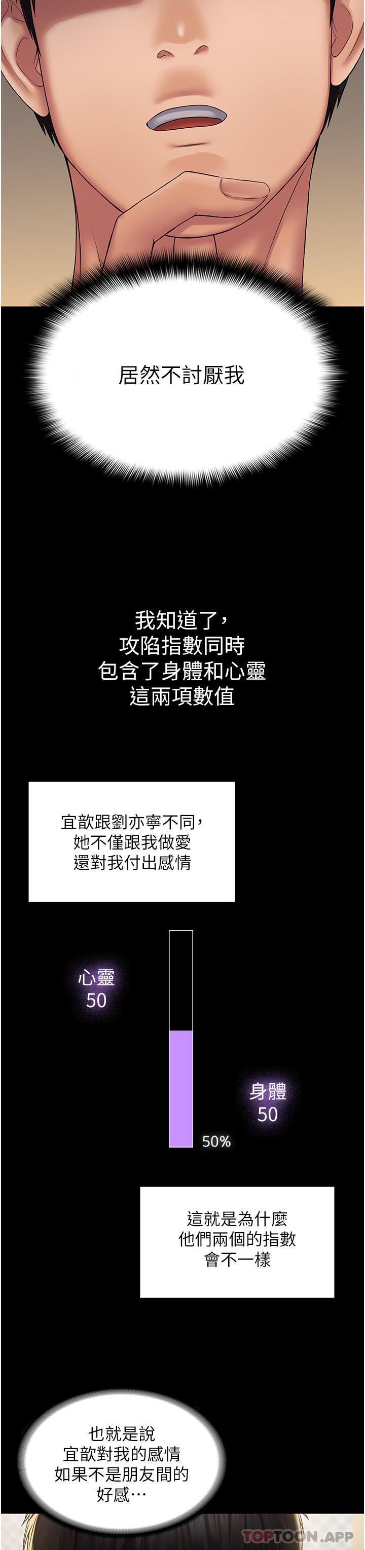 《PUA完全攻略》漫画 第20話-徹底淪陷的實驗品