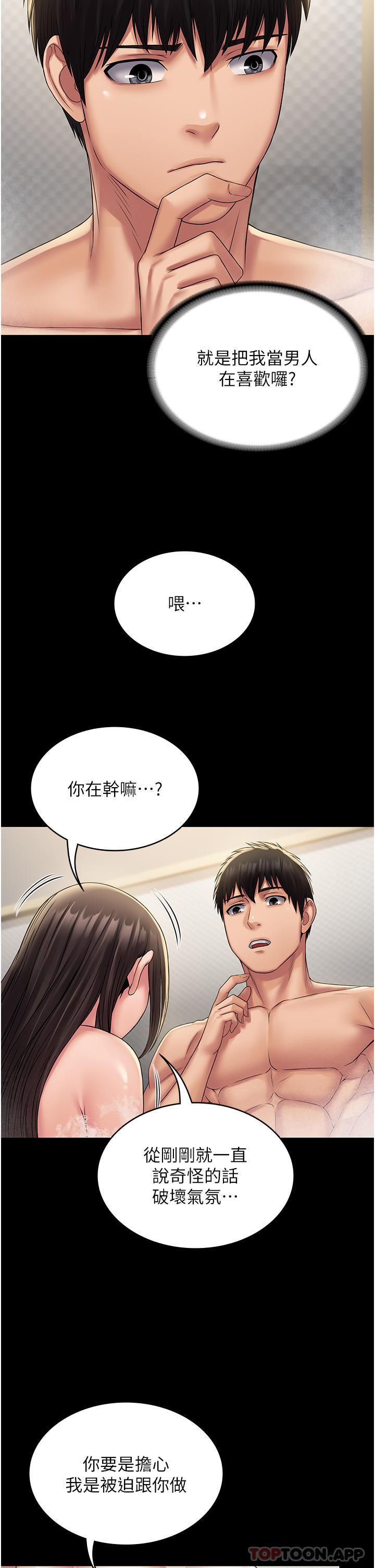《PUA完全攻略》漫画 第20話-徹底淪陷的實驗品
