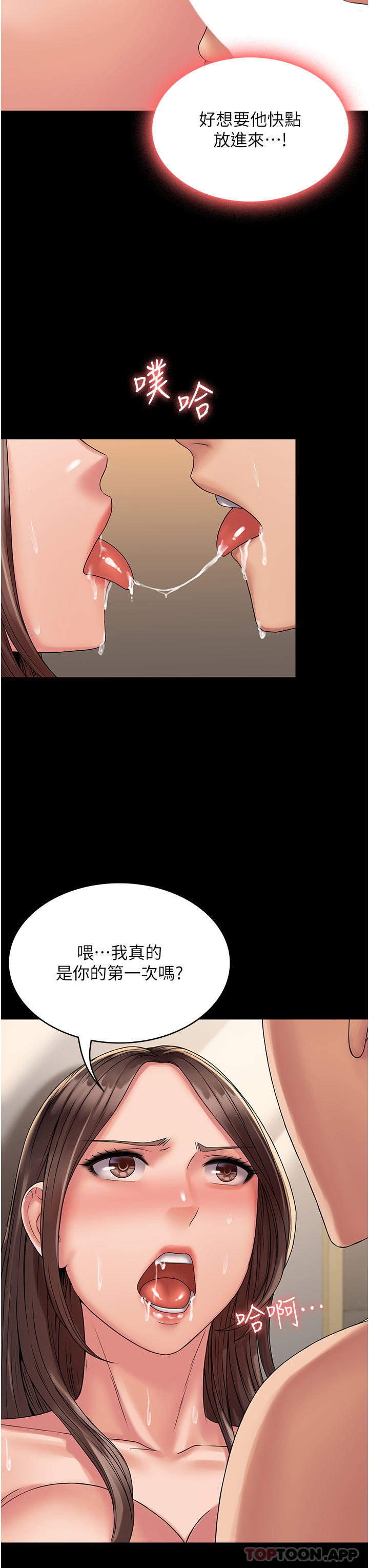 《PUA完全攻略》漫画 第21話-翔平驚人的口技