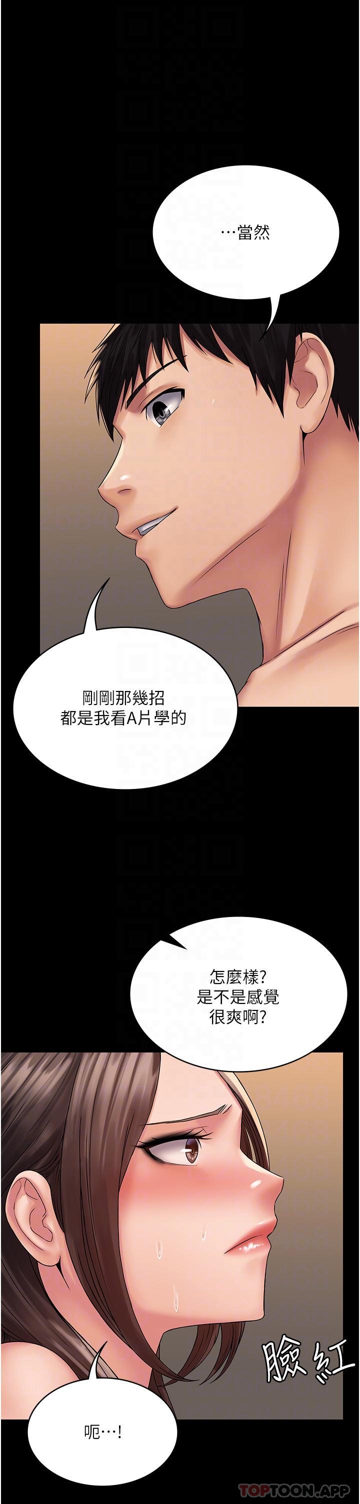 《PUA完全攻略》漫画 第21話-翔平驚人的口技