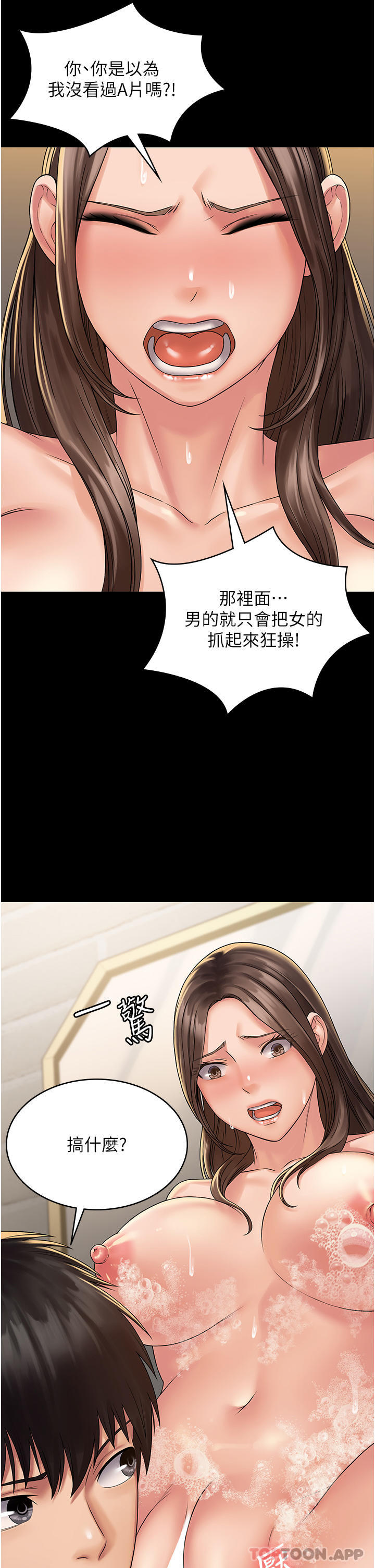 《PUA完全攻略》漫画 第21話-翔平驚人的口技
