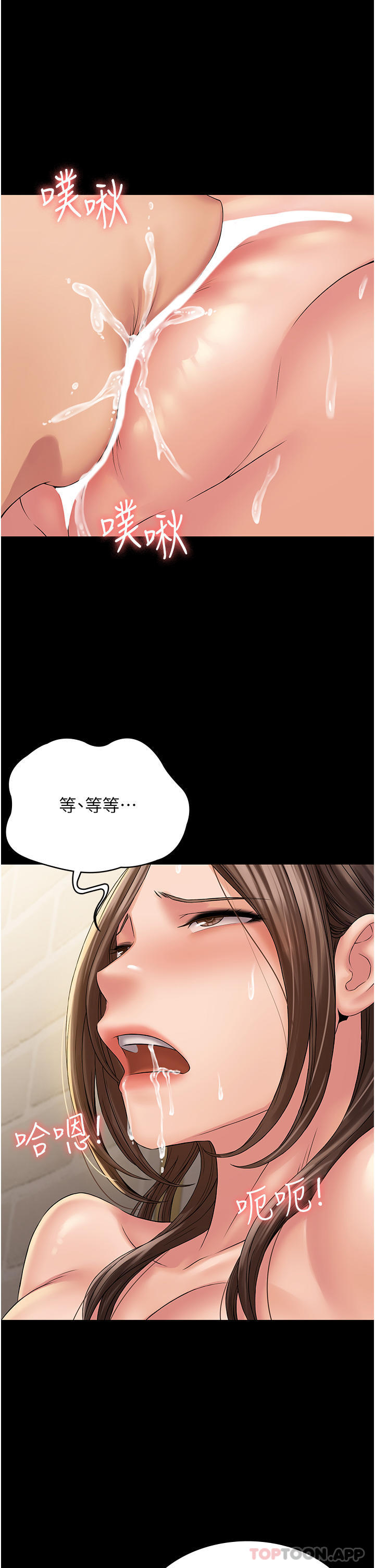 《PUA完全攻略》漫画 第21話-翔平驚人的口技