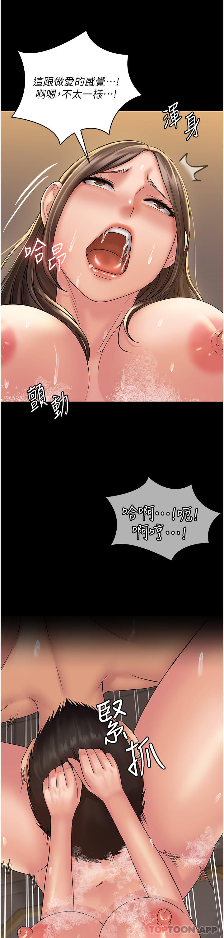 《PUA完全攻略》漫画 第21話-翔平驚人的口技