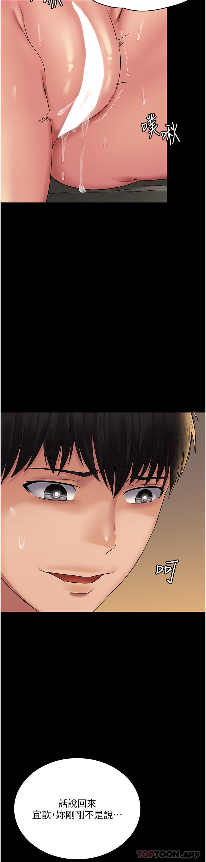 《PUA完全攻略》漫画 第21話-翔平驚人的口技