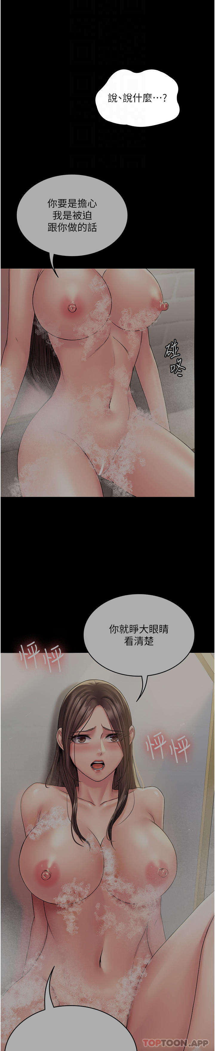 《PUA完全攻略》漫画 第21話-翔平驚人的口技