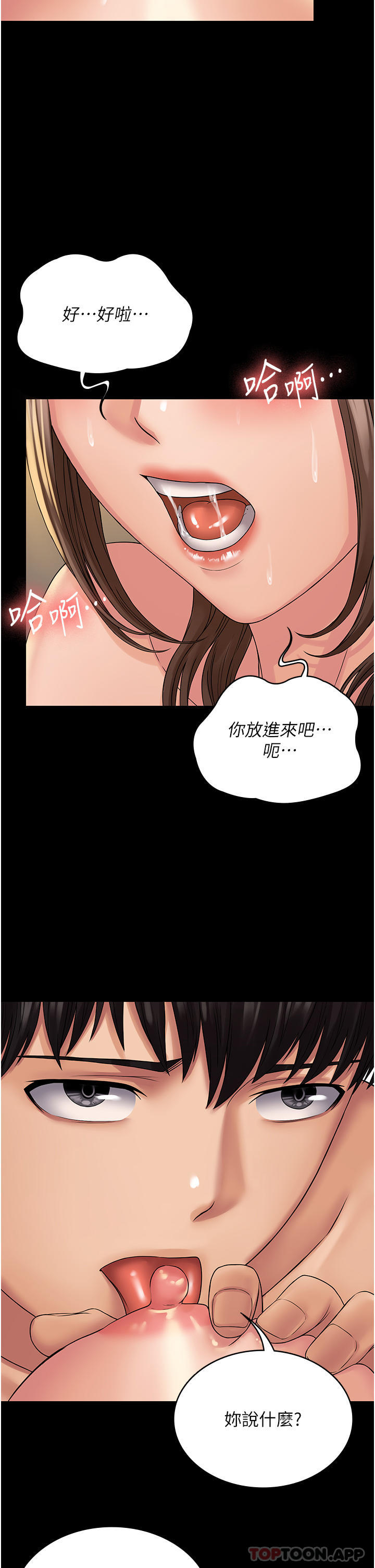 《PUA完全攻略》漫画 第21話-翔平驚人的口技