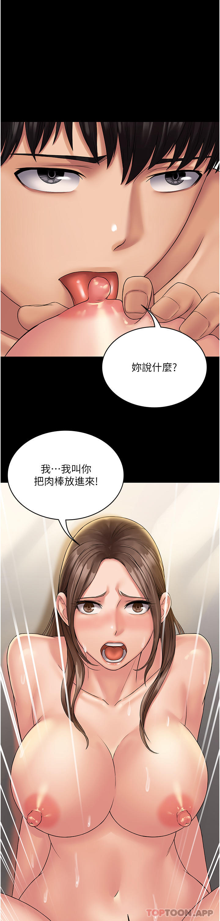 《PUA完全攻略》漫画 第22話-忍到我射為止