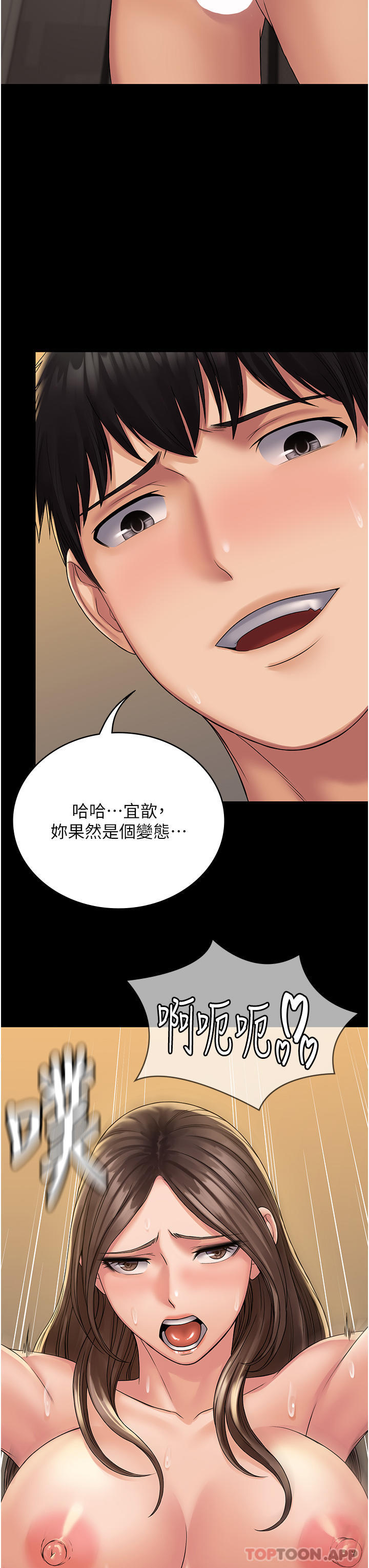 《PUA完全攻略》漫画 第22話-忍到我射為止