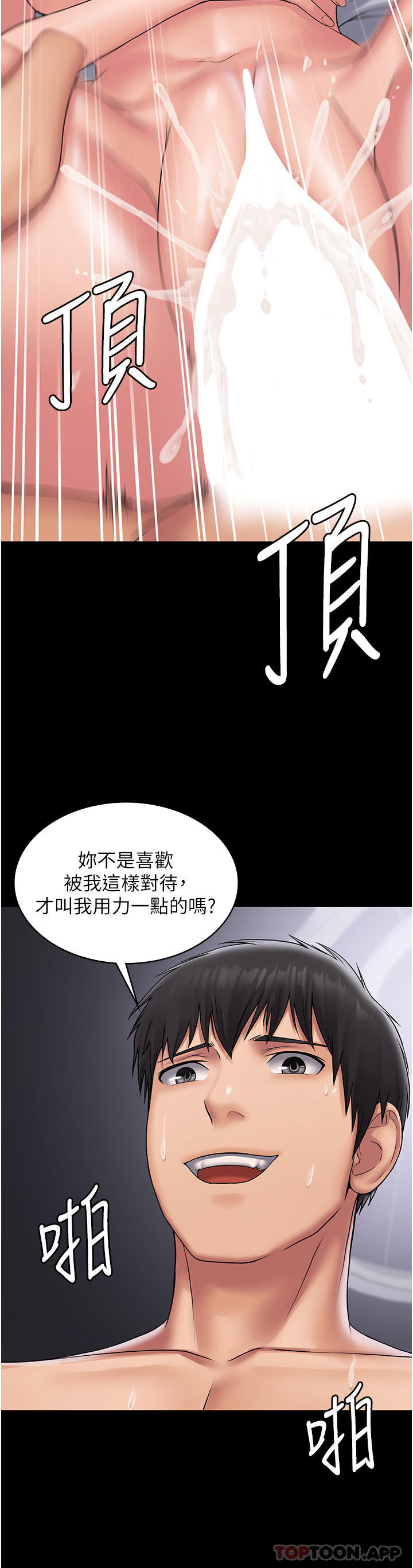 《PUA完全攻略》漫画 第22話-忍到我射為止