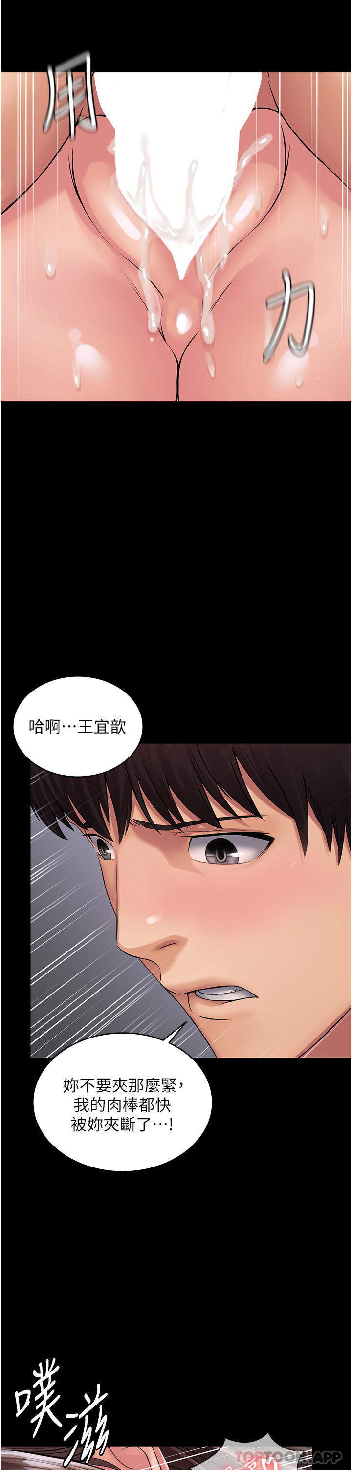 《PUA完全攻略》漫画 第22話-忍到我射為止
