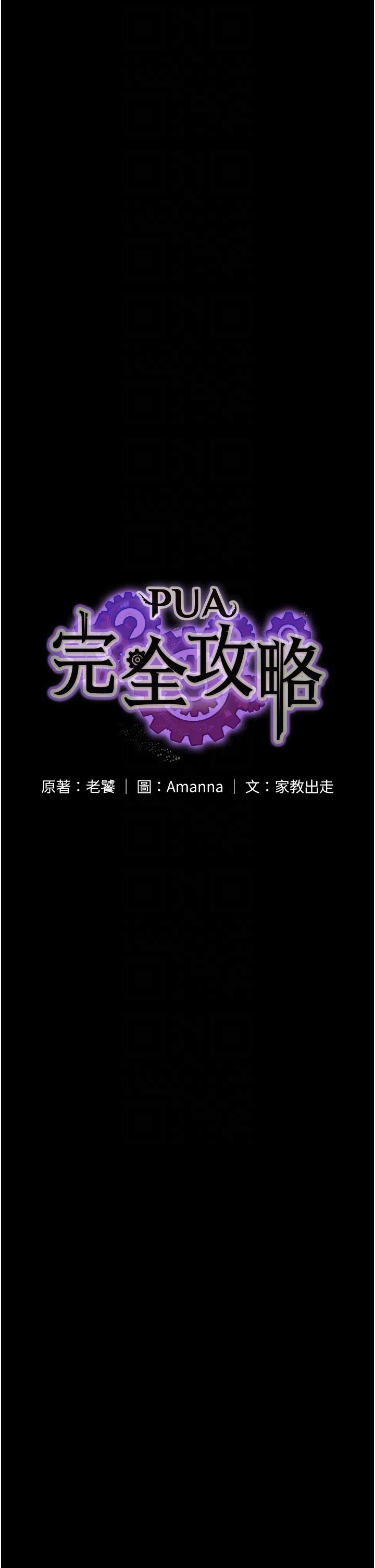 《PUA完全攻略》漫画 第23話-在總務室交換體液