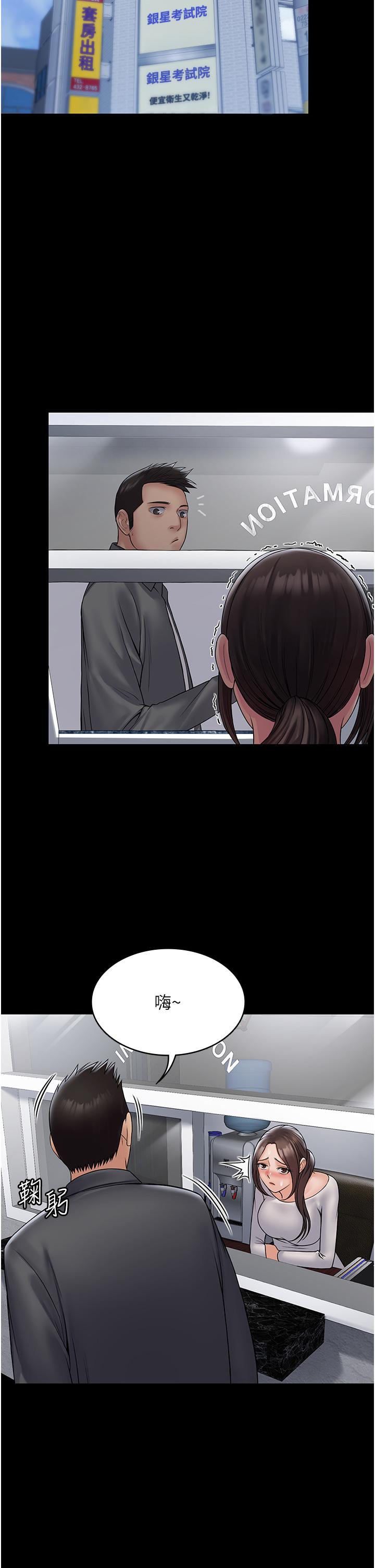 《PUA完全攻略》漫画 第23話-在總務室交換體液