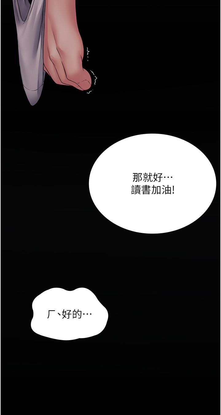 《PUA完全攻略》漫画 第23話-在總務室交換體液
