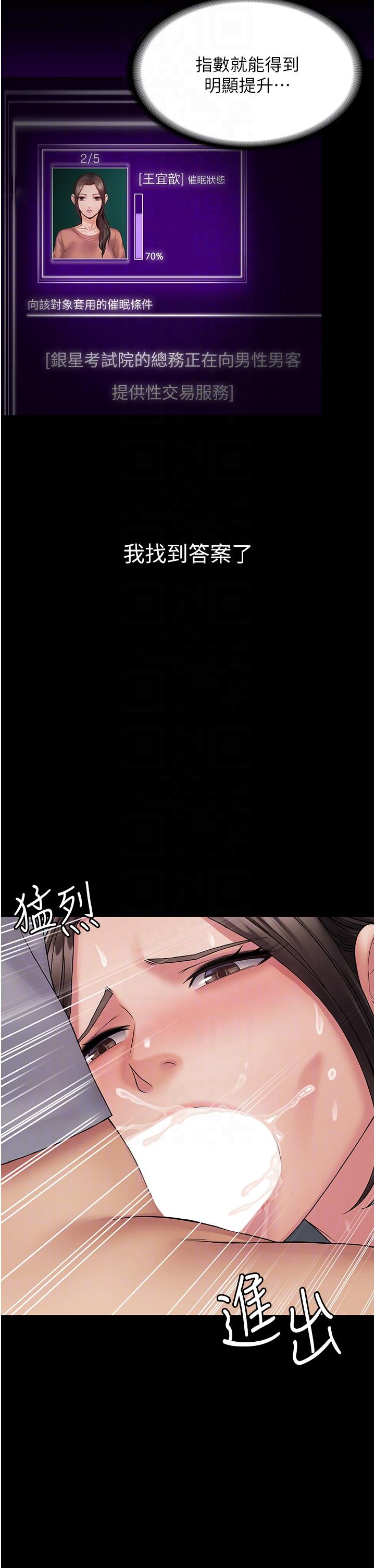《PUA完全攻略》漫画 第23話-在總務室交換體液